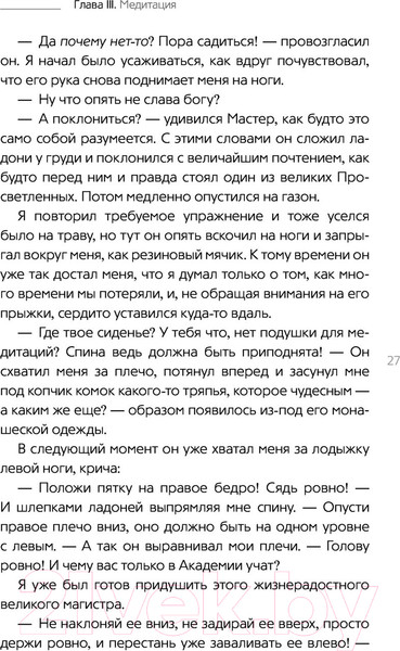 Изображение товара Книга АСТ Сад небесной мудрости: притчи для бизнеса и жизни. Психология (Роуч М.)