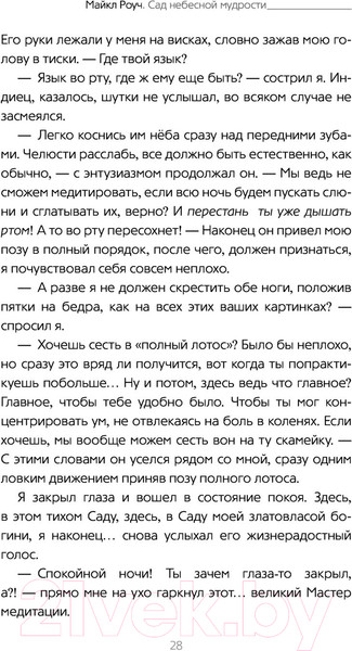 Изображение товара Книга АСТ Сад небесной мудрости: притчи для бизнеса и жизни. Психология (Роуч М.)