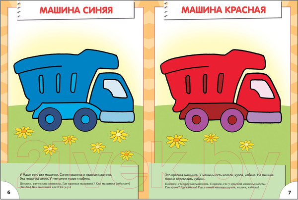 Изображение товара Развивающая книга Мозаика-Синтез Второй год обучения. Большой, маленький / МС00176 (Денисова Д.)