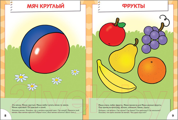 Изображение товара Развивающая книга Мозаика-Синтез Второй год обучения. Большой, маленький / МС00176 (Денисова Д.)