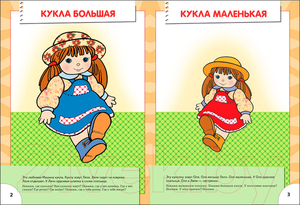 Изображение товара Развивающая книга Мозаика-Синтез Второй год обучения. Большой, маленький / МС00176 (Денисова Д.)