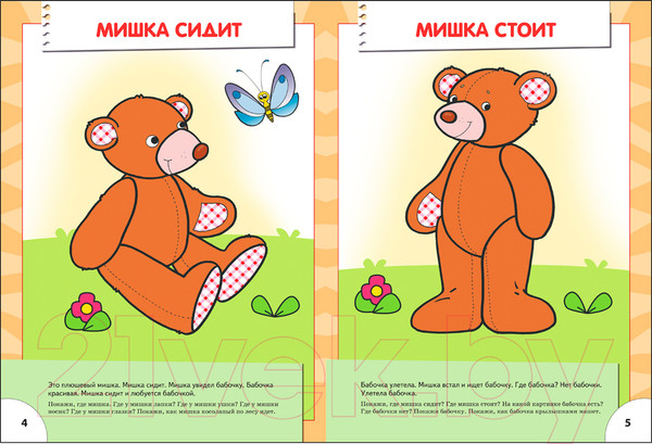 Изображение товара Развивающая книга Мозаика-Синтез Второй год обучения. Большой, маленький / МС00176 (Денисова Д.)