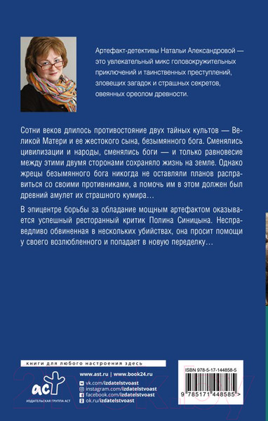 Изображение товара Книга АСТ Медальон безымянного бога (Александрова Н.)