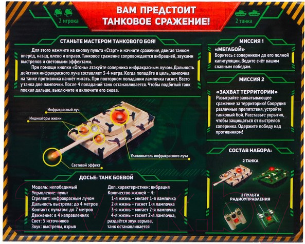 Изображение товара Набор радиоуправляемых игрушек Автоград Танковое сражение / 2289424