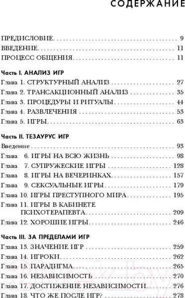 Изображение товара Нехудожественная книга Эксмо Игры, в которые играют люди (Берн Э.)