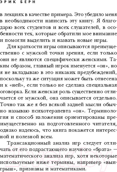 Изображение товара Нехудожественная книга Эксмо Игры, в которые играют люди (Берн Э.)