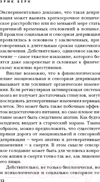 Изображение товара Нехудожественная книга Эксмо Игры, в которые играют люди (Берн Э.)
