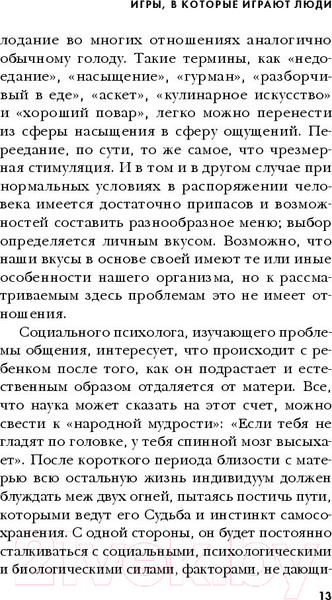 Изображение товара Нехудожественная книга Эксмо Игры, в которые играют люди (Берн Э.)