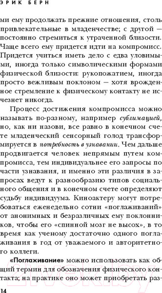Изображение товара Нехудожественная книга Эксмо Игры, в которые играют люди (Берн Э.)