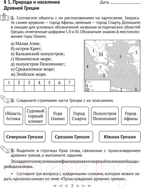 Изображение товара Рабочая тетрадь Аверсэв История всемирная. Древний мир. 5 класс. Часть 2 (Кравченко О.В.)