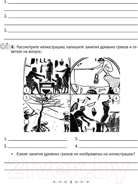 Изображение товара Рабочая тетрадь Аверсэв История всемирная. Древний мир. 5 класс. Часть 2 (Кравченко О.В.)