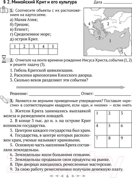 Изображение товара Рабочая тетрадь Аверсэв История всемирная. Древний мир. 5 класс. Часть 2 (Кравченко О.В.)