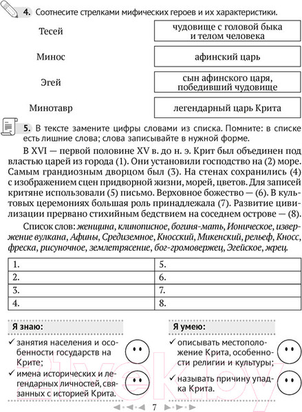Изображение товара Рабочая тетрадь Аверсэв История всемирная. Древний мир. 5 класс. Часть 2 (Кравченко О.В.)