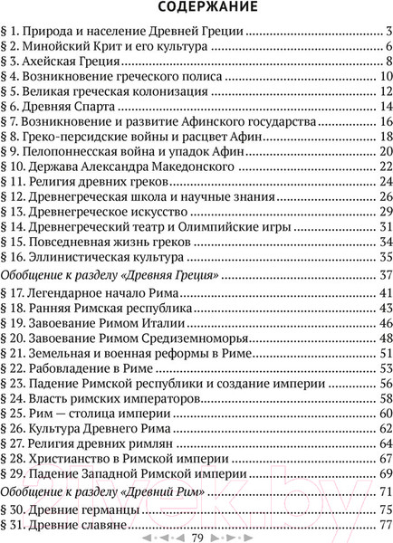 Изображение товара Рабочая тетрадь Аверсэв История всемирная. Древний мир. 5 класс. Часть 2 (Кравченко О.В.)