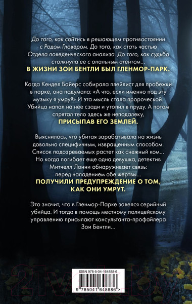 Изображение товара Книга Эксмо Как ты умрешь (Омер М.)