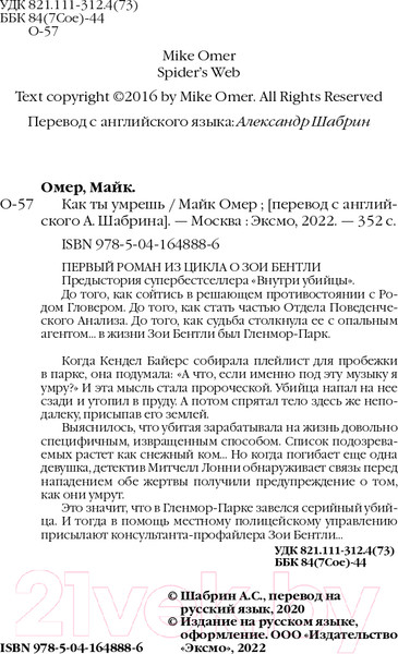 Изображение товара Книга Эксмо Как ты умрешь (Омер М.)