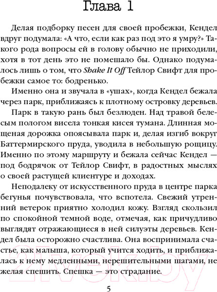 Изображение товара Книга Эксмо Как ты умрешь (Омер М.)