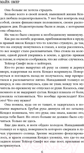 Изображение товара Книга Эксмо Как ты умрешь (Омер М.)