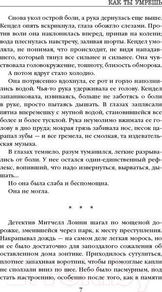 Изображение товара Книга Эксмо Как ты умрешь (Омер М.)