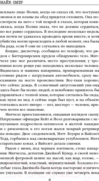 Изображение товара Книга Эксмо Как ты умрешь (Омер М.)