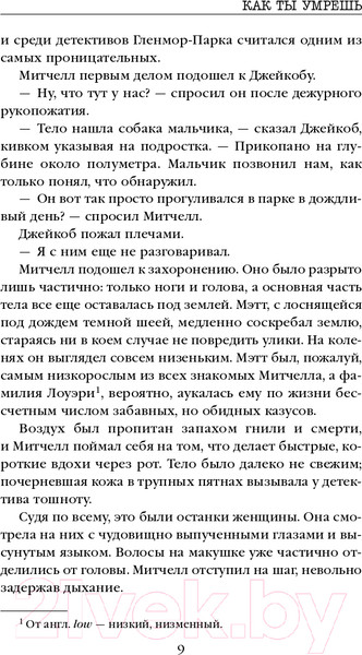 Изображение товара Книга Эксмо Как ты умрешь (Омер М.)