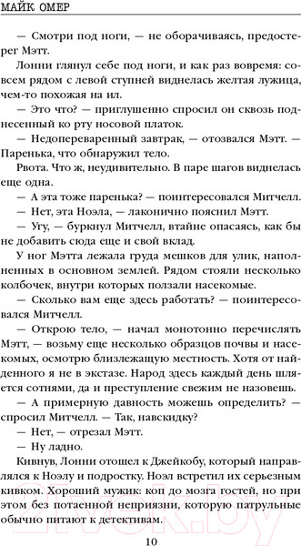 Изображение товара Книга Эксмо Как ты умрешь (Омер М.)