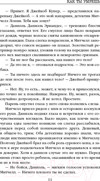 Изображение товара Книга Эксмо Как ты умрешь (Омер М.)
