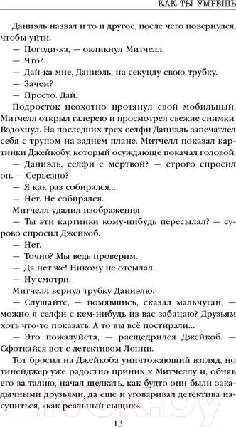 Изображение товара Книга Эксмо Как ты умрешь (Омер М.)