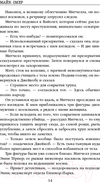 Изображение товара Книга Эксмо Как ты умрешь (Омер М.)