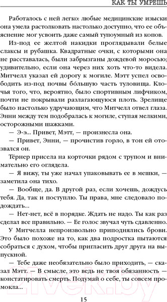 Изображение товара Книга Эксмо Как ты умрешь (Омер М.)