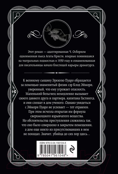 Изображение товара Книга Эксмо Черный кофе (Кристи А., Осборн Ч.)