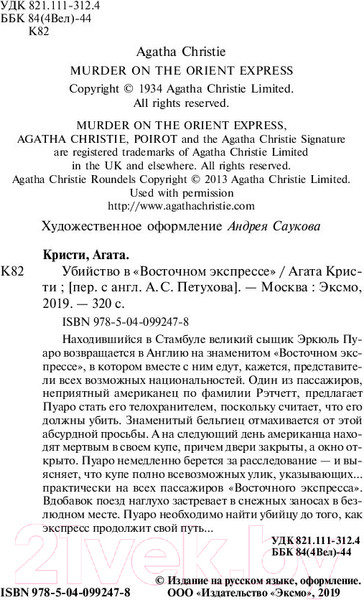 Изображение товара Книга Эксмо Убийство в Восточном экспрессе (Кристи А.)