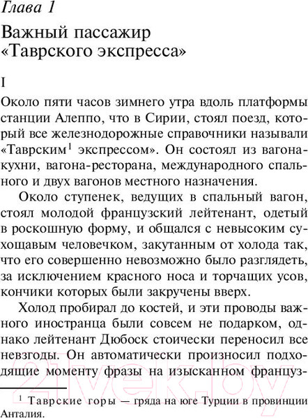 Изображение товара Книга Эксмо Убийство в Восточном экспрессе (Кристи А.)