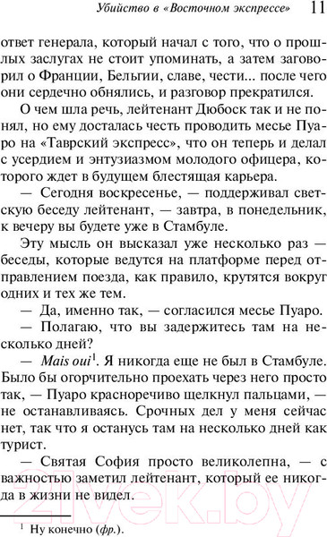 Изображение товара Книга Эксмо Убийство в Восточном экспрессе (Кристи А.)