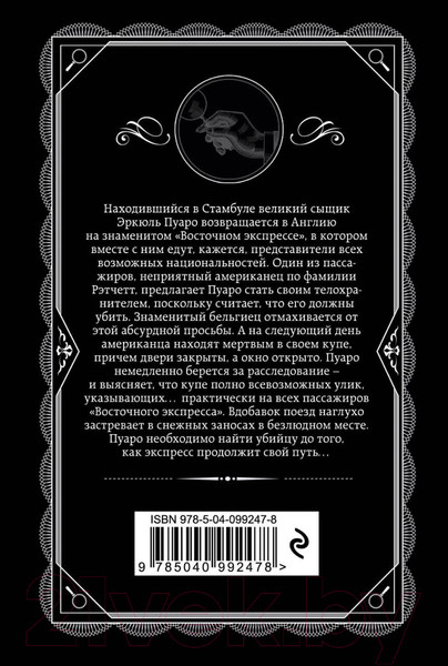 Изображение товара Книга Эксмо Убийство в Восточном экспрессе (Кристи А.)