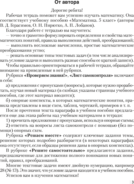 Изображение товара Рабочая тетрадь Аверсэв Математика. 5 класс. Часть 2 (Герасимов В.Д.)