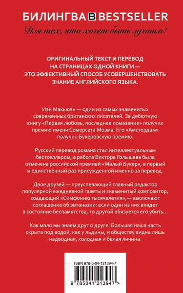 Изображение товара Книга Эксмо Амстердам. Amsterdam (Макьюэн И.)