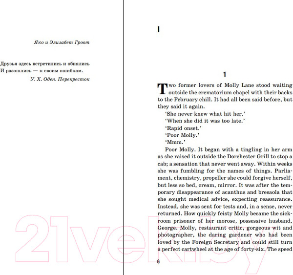 Изображение товара Книга Эксмо Амстердам. Amsterdam (Макьюэн И.)