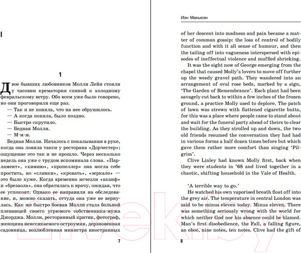 Изображение товара Книга Эксмо Амстердам. Amsterdam (Макьюэн И.)