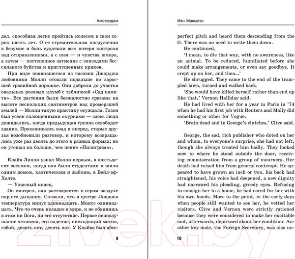 Изображение товара Книга Эксмо Амстердам. Amsterdam (Макьюэн И.)