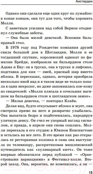 Изображение товара Книга Эксмо Амстердам. Amsterdam (Макьюэн И.)