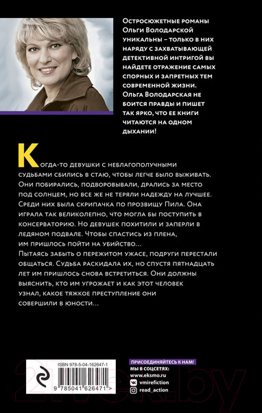 Изображение товара Книга Эксмо Призраки забытых могил (Володарская О.)