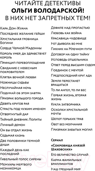 Изображение товара Книга Эксмо Призраки забытых могил (Володарская О.)