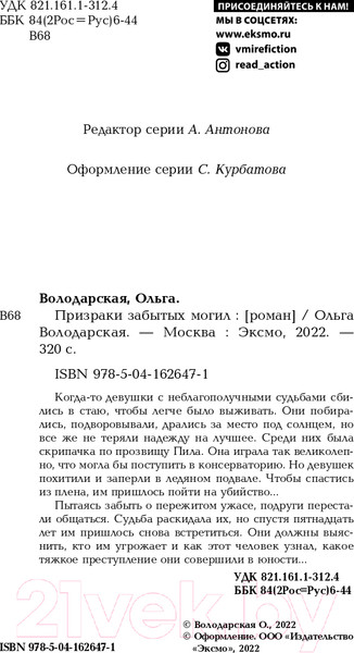 Изображение товара Книга Эксмо Призраки забытых могил (Володарская О.)