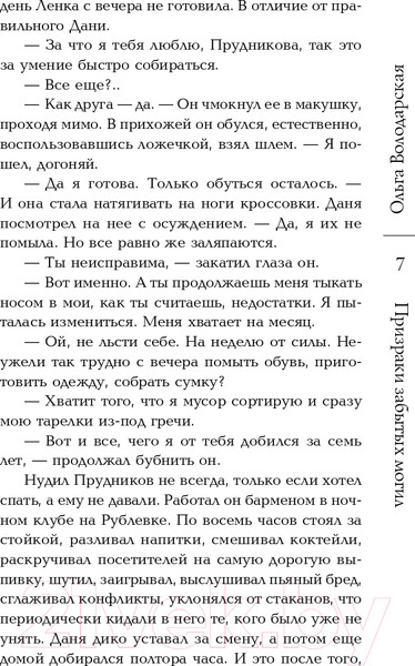 Изображение товара Книга Эксмо Призраки забытых могил (Володарская О.)