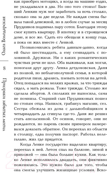 Изображение товара Книга Эксмо Призраки забытых могил (Володарская О.)