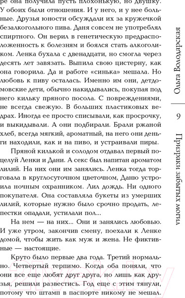 Изображение товара Книга Эксмо Призраки забытых могил (Володарская О.)
