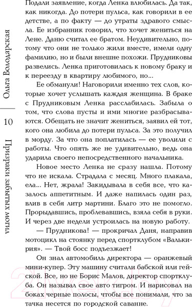 Изображение товара Книга Эксмо Призраки забытых могил (Володарская О.)