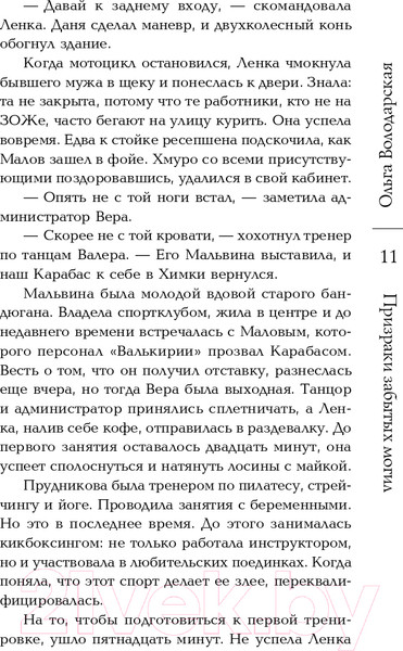 Изображение товара Книга Эксмо Призраки забытых могил (Володарская О.)
