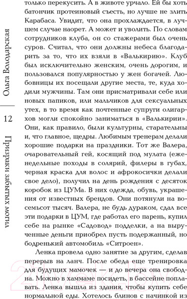 Изображение товара Книга Эксмо Призраки забытых могил (Володарская О.)